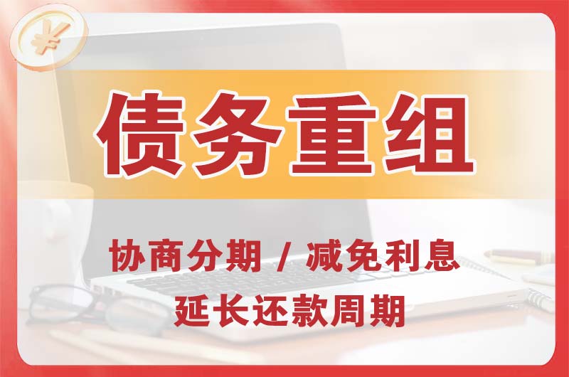 徐州债务重组